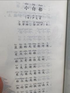 小白船