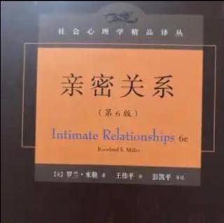 第三章 吸引力 一 吸引力的基础：一种奖赏 二 临近：喜欢身边的人