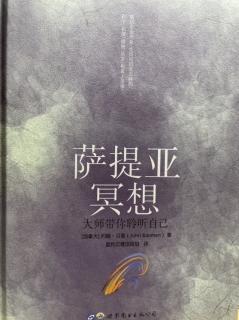 《萨提亚冥想》3-17生命，从机会中开始