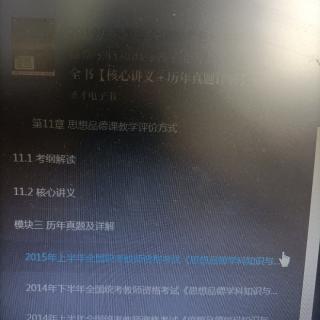 2015上半年教师资格考试|思想品德学科真题1-15