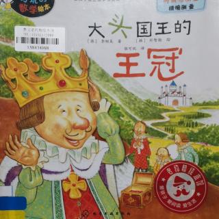 大头国王的王冠👑