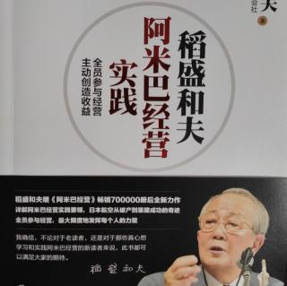 《阿米巴经营实践》日航导入的公司内部协作报酬