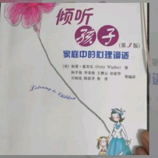 《倾听孩子》帕蒂的信箱（1）