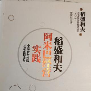 《阿米巴经营实践》P135-136