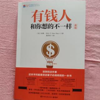 《有钱人和你想的不一样》