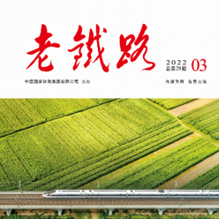 3-我的红色入党志愿书.李红.《老铁路》2022年第3期