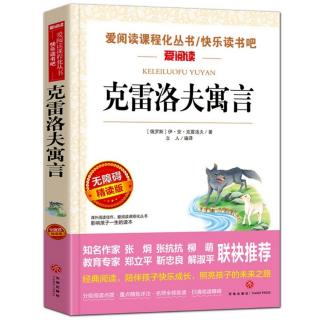 《克雷洛夫寓言》——勤勉的熊