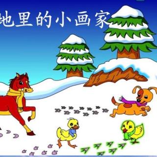 雪地里的小画家