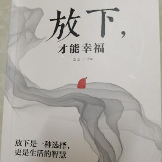 拥有时珍惜  失去时祝福