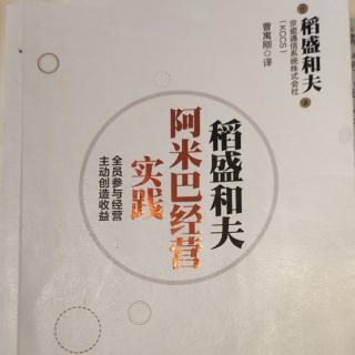 《阿米巴经营实践》AP139-138