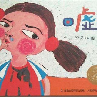 卡蒙加幼教集团刘老师晚安故事《嘘》