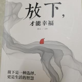 感情攥的越紧反而失去的越多