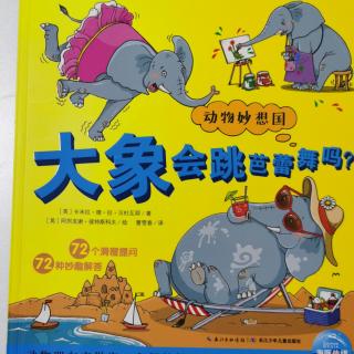 🐘会跳芭蕾舞吗？