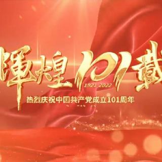 朗诵《中国的颜色》作者于连江老师——庆祝中国共产党101岁生日