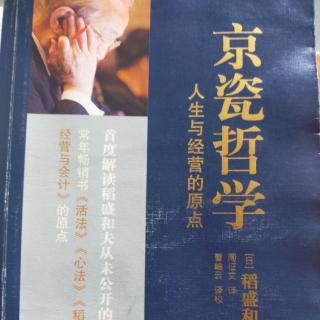 《京瓷哲学》发明和发现是观察的成果