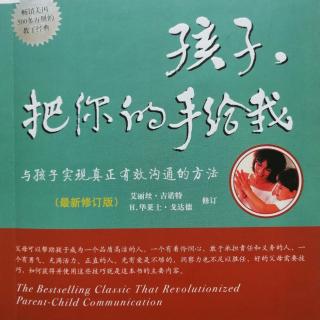 1-3 沟通：针对孩子的感受做出反应，而不是针对其行为 下