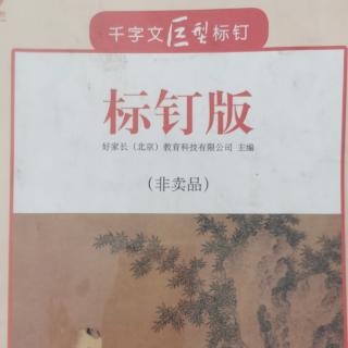 千字文41-45页