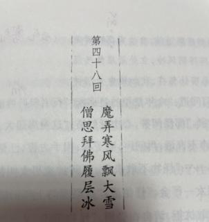 第四十八回 冰冻通天河 师徒受困