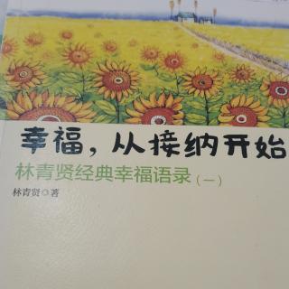 跟你身边的那个人相处好，就能跟全世界相处好