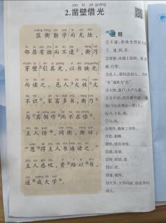 2.凿壁借光