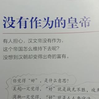 写给儿童中国历史第五册第二章没有作为的皇帝