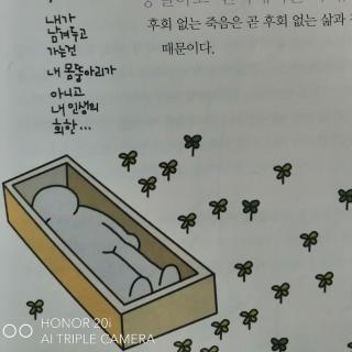 죽음앞에서의 회한