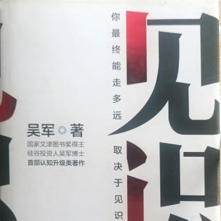 《见识》生也有涯，知也无涯