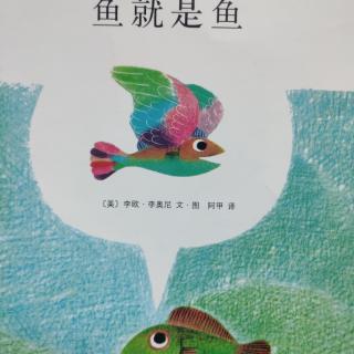 鱼就是鱼