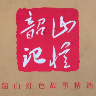 《韶山记忆》汤之聘