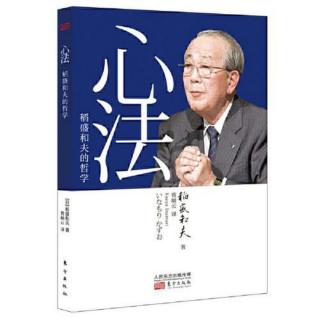 推荐序～正确指导人们一切言行的根本思想①