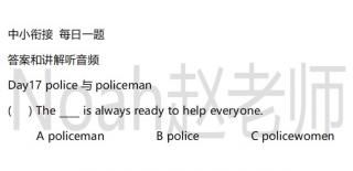 Day17 police与policeman