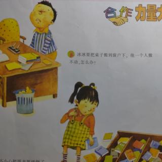 小班社会：合作小班社会：合作力量大