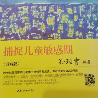 第五章～4岁～5岁符号、识字、拼读敏感期