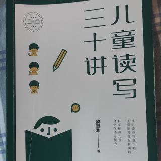 《儿童读写三十讲》下篇2：如何激励学生自由写作？