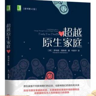 超越原生家庭｜必须服从：家庭中的各种规则20-27