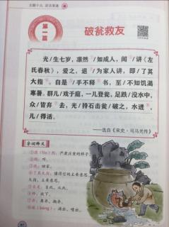 破翁救友。