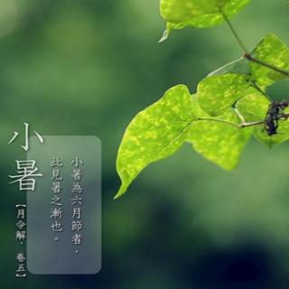 赵可馨-六月六晒书节的传说（来自FM93627005）