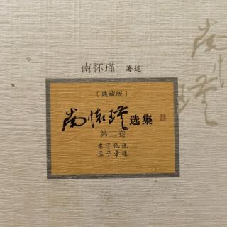 驺衍和孟子的强烈对比《孟子旁通》