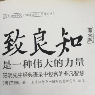 致良知.文化自信与民族复兴