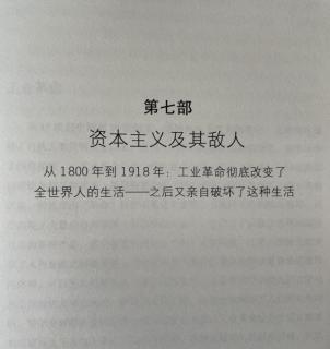 《世界史》第七部 资本主义及其敌人～P389