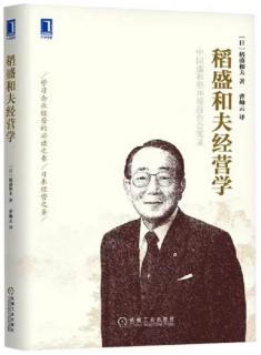 2022.7.9《稻盛和夫经营学》第183-193页