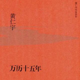 万历十五年/万历皇帝（四）