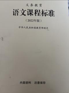 朗读内容：《义务教育语文课程标准（2022年版）》课程目标（1）