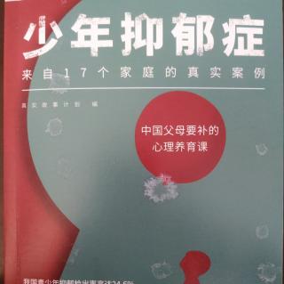 第4章 对从小社交恐惧的我，妈妈却说你要勇敢 1