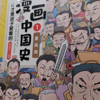 漫画中国史