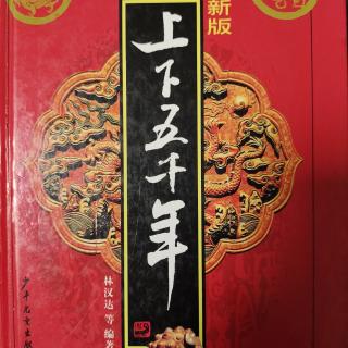 097《班超投笔从戎》