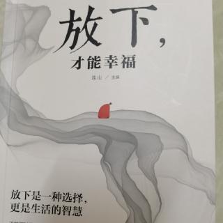 放下浮躁  人生静如禅