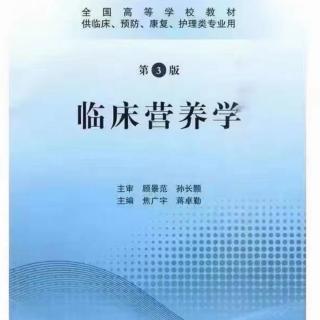 临床营养学-章13.3-血脂异常和脂蛋白异常血症