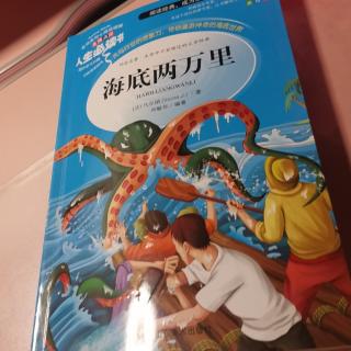 海底两万里