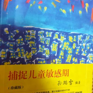 《3岁～4岁 人际关系敏感期》交换